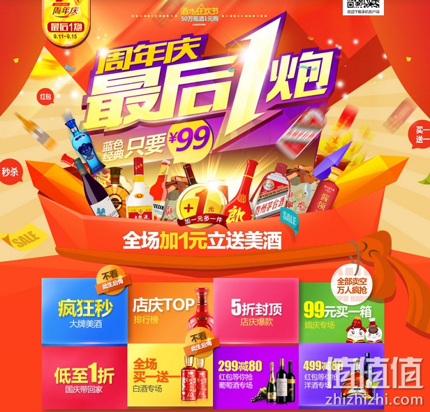 周年庆最后一炮