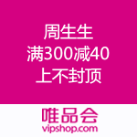 唯品会：周生生 