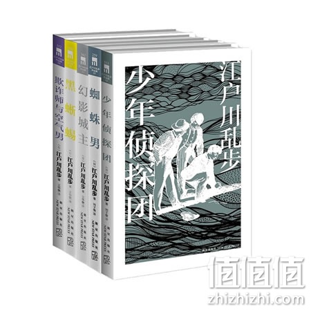 宗师乱步：江户川乱步推理杰作选（精选套装共五册）