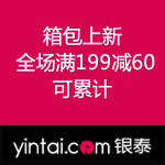 银泰网：箱包上新第二季 