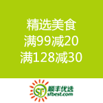 顺丰优选：吃货天堂 精选美食 