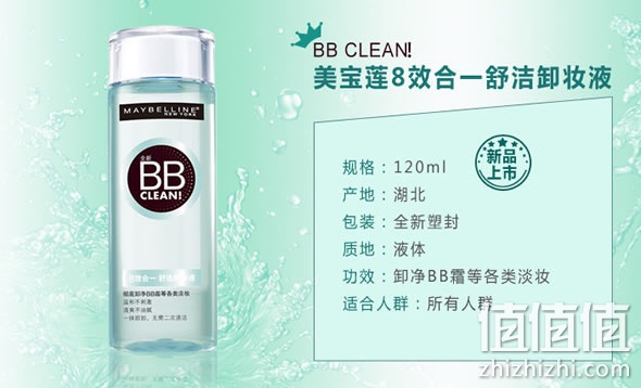 美宝莲8效合一舒洁卸妆液120ml