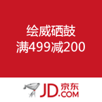 京东商城：绘威硒鼓 