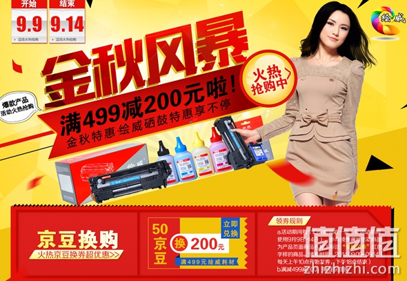 绘威硒鼓满499减200