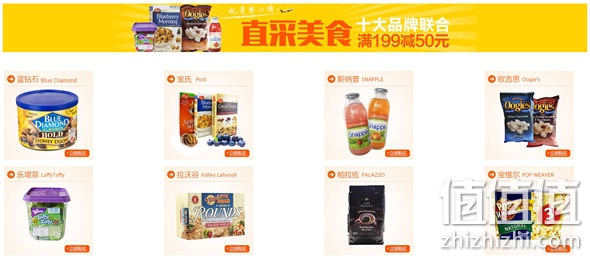 直采10大美食品牌联合满199减50