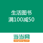当当网：生活图书 