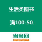 当当网：生活类图书 