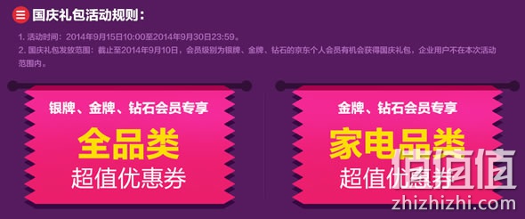 京东商城全品类优惠劵免费领
