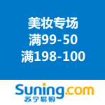 苏宁易购：美妆专场 
