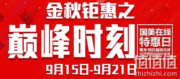 国美在线金秋钜惠家电专场促销