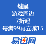易迅网：键鼠、游戏周边产品