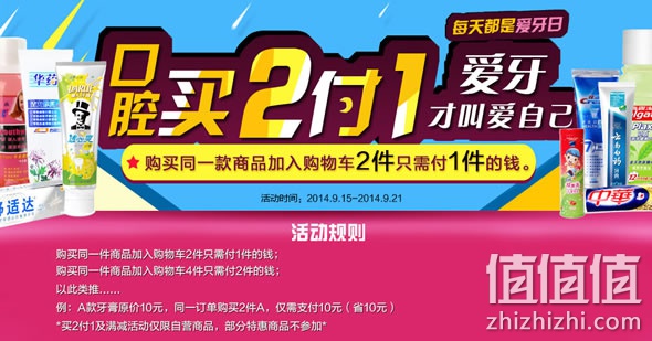 苏宁易购口腔卫生促销