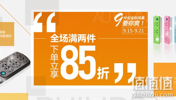 京东商城插座专场促销