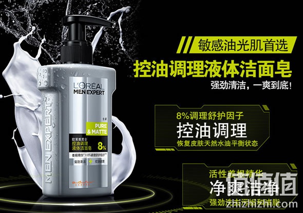 欧莱雅男士控油调理液体洁面皂150ml