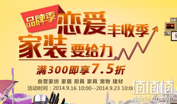 京东商城自营家纺/家居/厨具/家具/宠物/建材促销