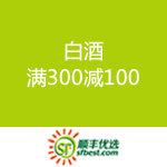 顺丰优选：白酒 