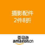 亚马逊中国：摄影配件 
