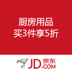 京东商城：厨房用品 