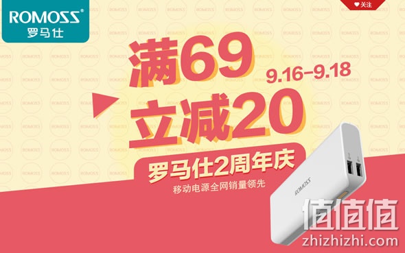 京东商城罗马仕移动电源满69-20/干电池满69-25