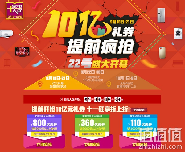 家电品类全场通用券