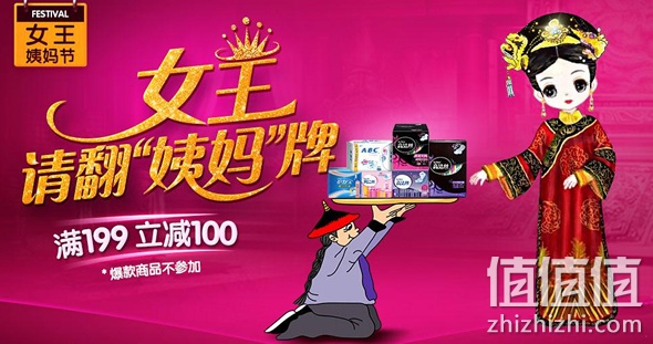 姨妈巾满199减100