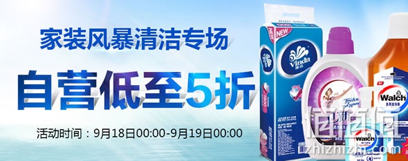 京东商城自营清洁专场促销