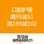 亚马逊中国：口腔护理 