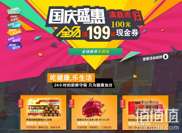 国庆盛惠满载而归全场199返100现金券