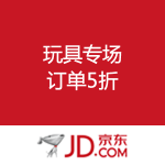 京东商城：玩具专场 