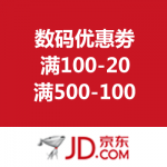 京东商城：数码优惠劵