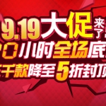 也买酒：919大促 