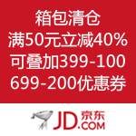 京东商城：9月箱包清仓 