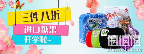 进口糖果3件8折