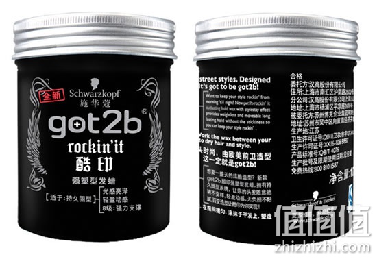 施华蔻got2b酷印强塑型发蜡100g