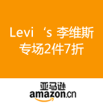 亚马逊中国：Levi's 李维斯 专场
