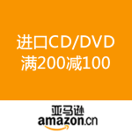 亚马逊中国：进口CD/DVD