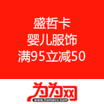 为为网：盛哲卡 婴儿服饰 