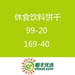 顺丰优选休食饼干饮料