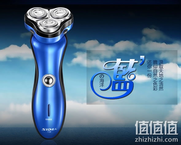 超人SA7139电动剃须刀