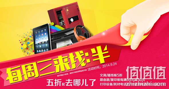 苏宁易购周三来找半促销