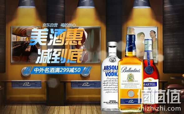 京东商城中外名酒满减促销