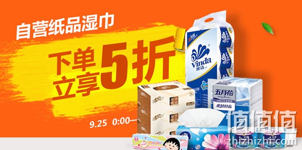 京东商城：自营纸品湿巾