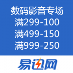 易迅网：数码影音促销 