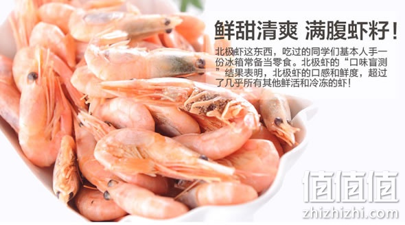 加拿大野生北极虾400g*2