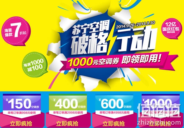 苏宁易购空调优惠劵免费领 