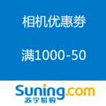 苏宁易购：相机优惠劵 