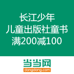 当当网：长江少年儿童出版社童书 
