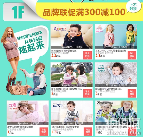 母婴服饰联合满300减100