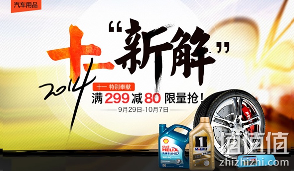 汽车用品299减80优惠券
