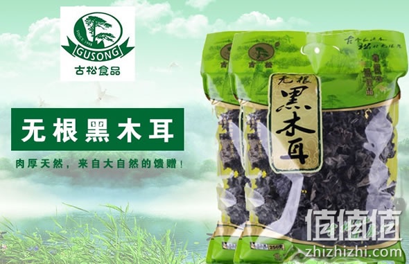 古松无根黑木耳250g*2袋